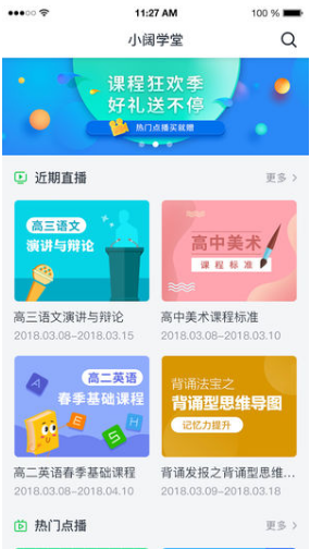 小闊學(xué)堂(小闊學(xué)堂闊地教育)V1.7.5.1.20200228 安卓中文版3