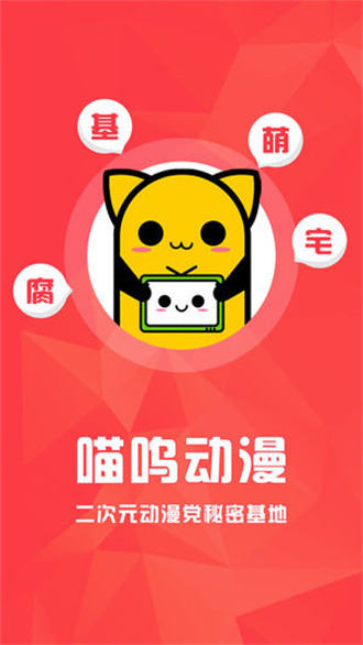 喵嗚漫畫(huà)免費(fèi)2