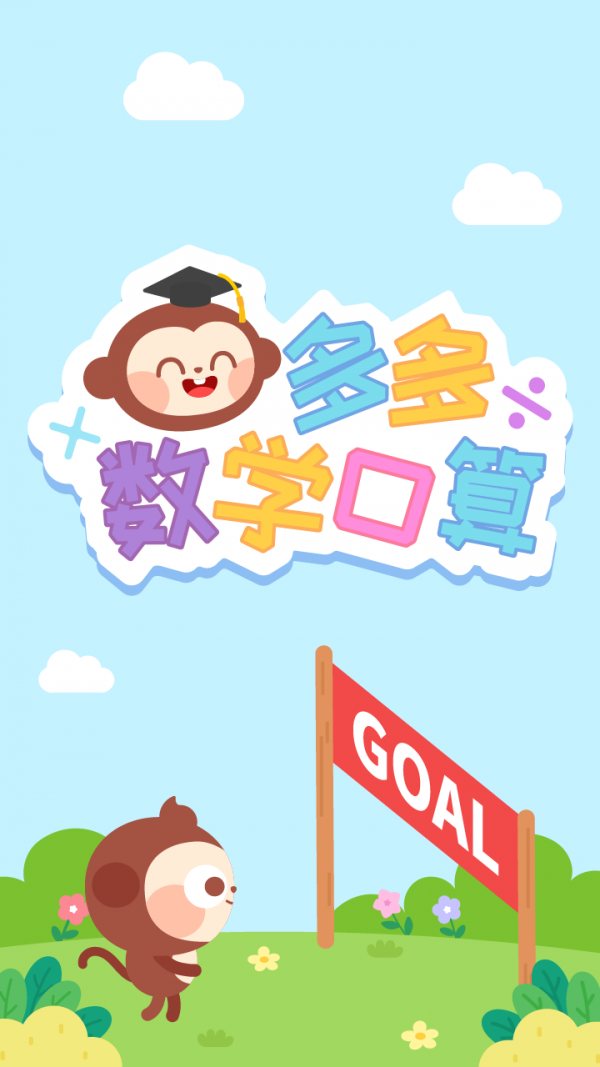 多多數(shù)學(xué)口算1