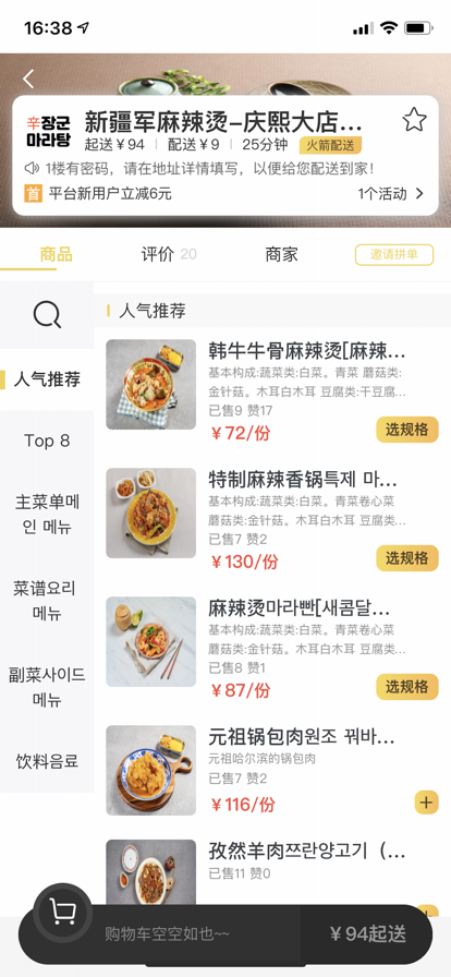 土豆外賣蘋果版4