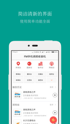 FM手機(jī)調(diào)頻收音機(jī)1