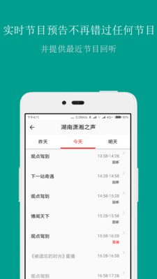 FM手機(jī)調(diào)頻收音機(jī)4