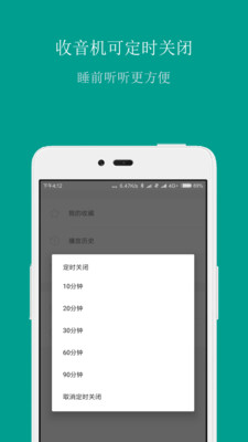 FM手機(jī)調(diào)頻收音機(jī)5