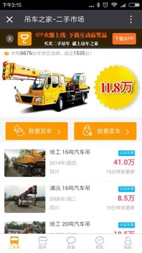 吊車之家1