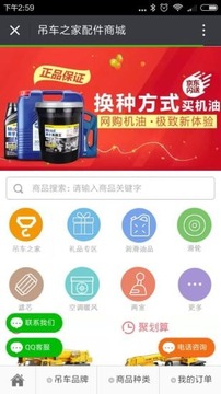 吊車之家2