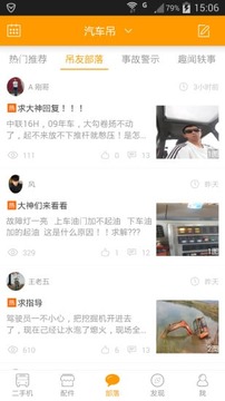 吊車之家4