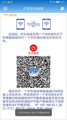 FTP文件快傳3