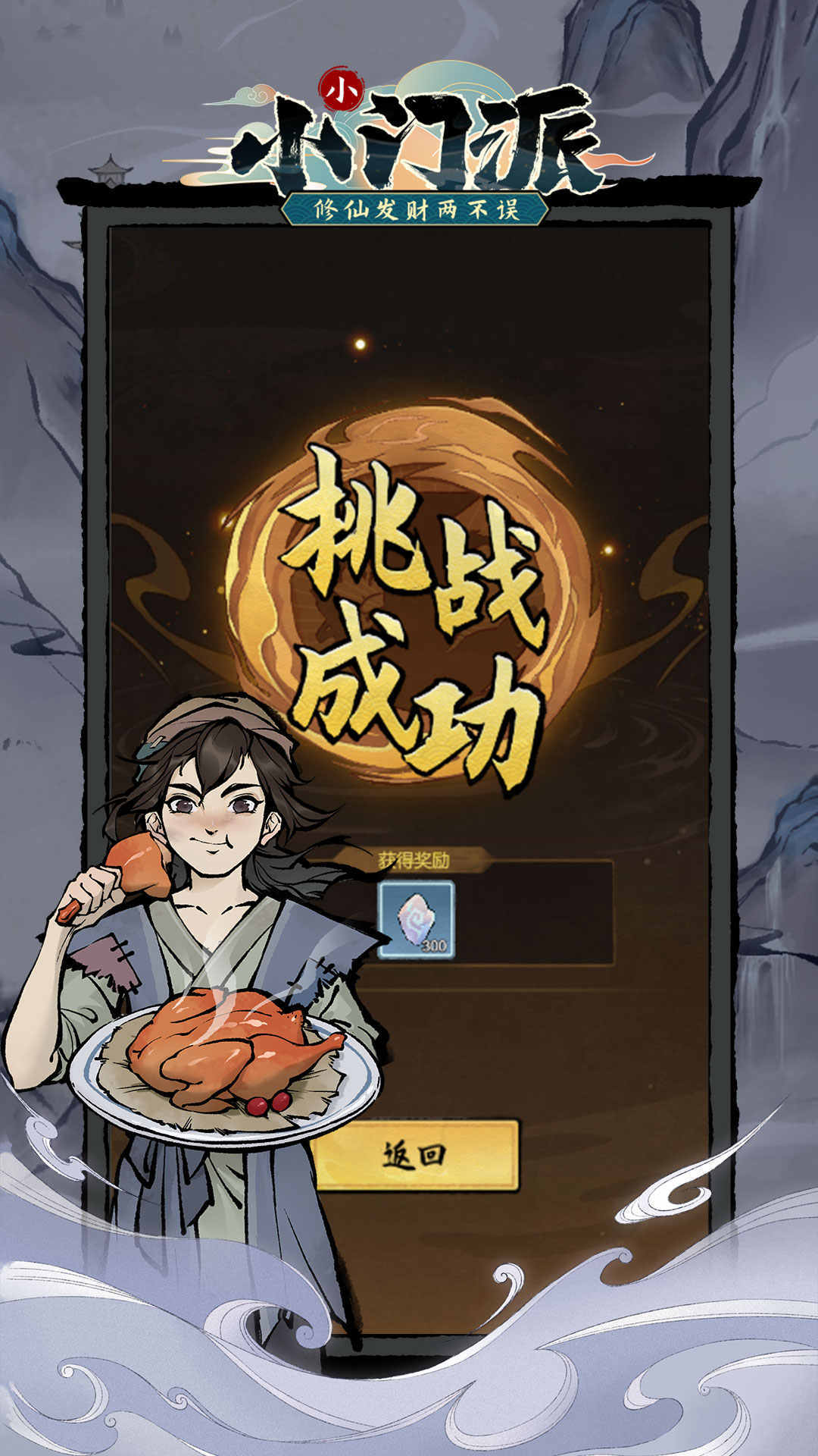 小小門派2