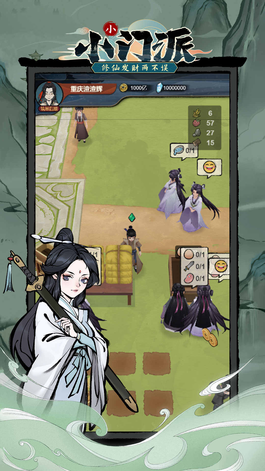 小小門派3