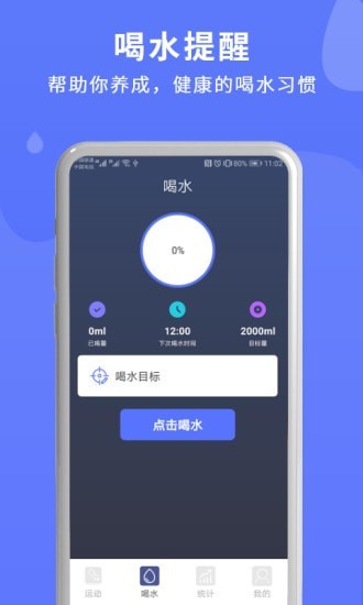 喝水運(yùn)動(dòng)提醒v1.0.04