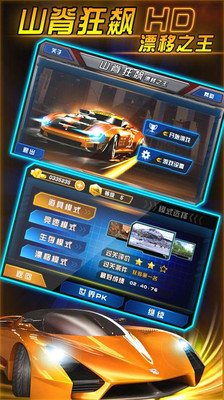 山脊狂飆：漂移之王2