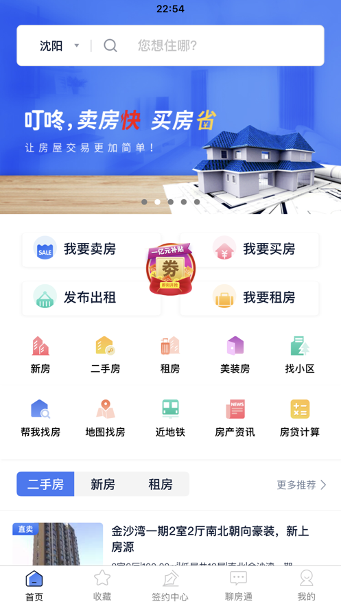 叮咚房產(chǎn)網(wǎng)3