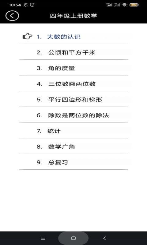 四年級(jí)智趣數(shù)學(xué)2