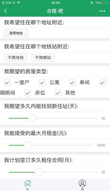合租吧2