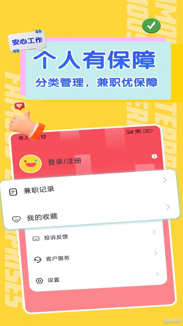 哈哈兼職極速版1