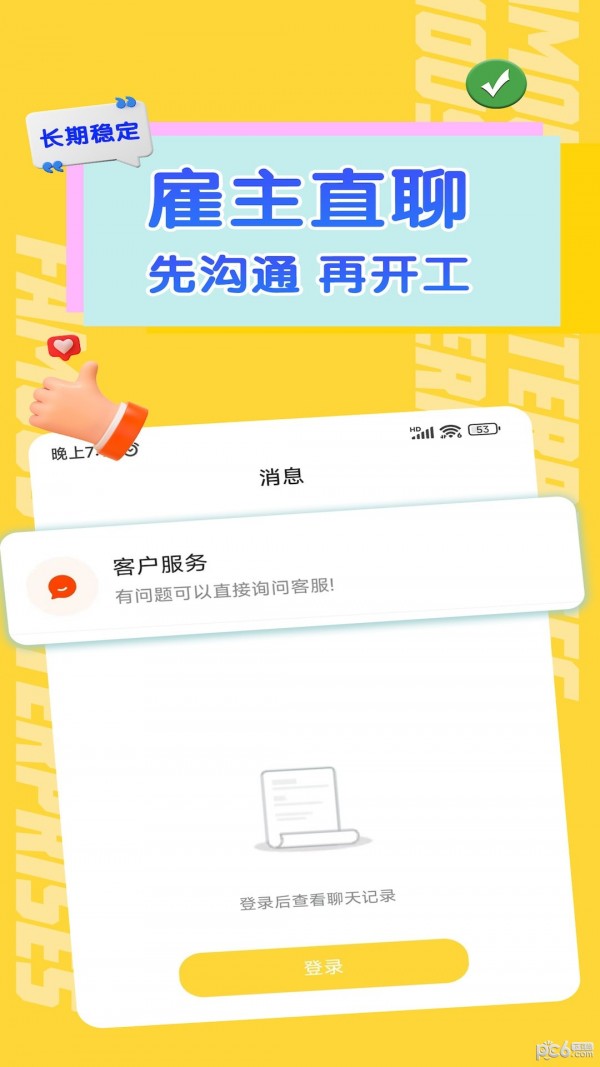 哈哈兼職極速版2