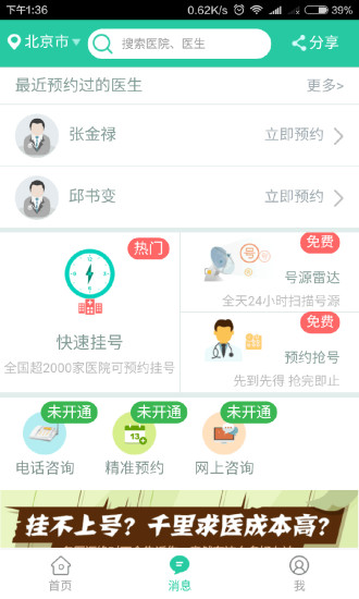 名醫(yī)匯2
