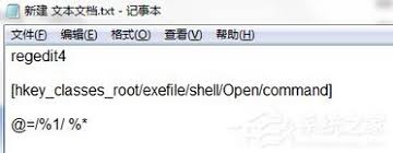 Win7系統(tǒng)下EXE文件無法打開的解決方法
