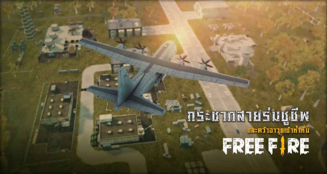 FreeFire1