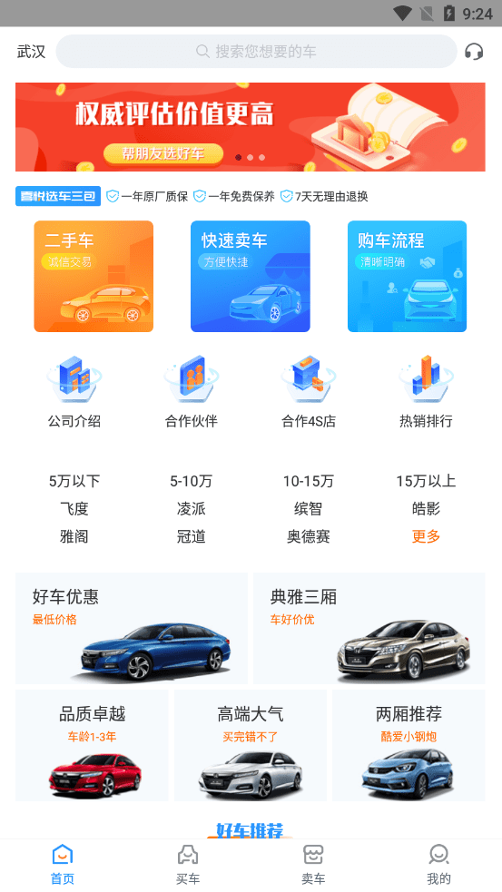 喜悅二手車1