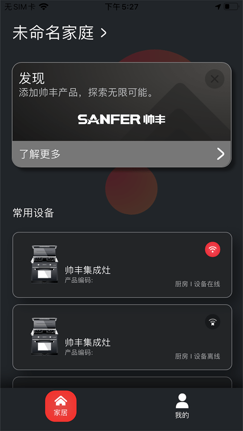 帥豐智家1