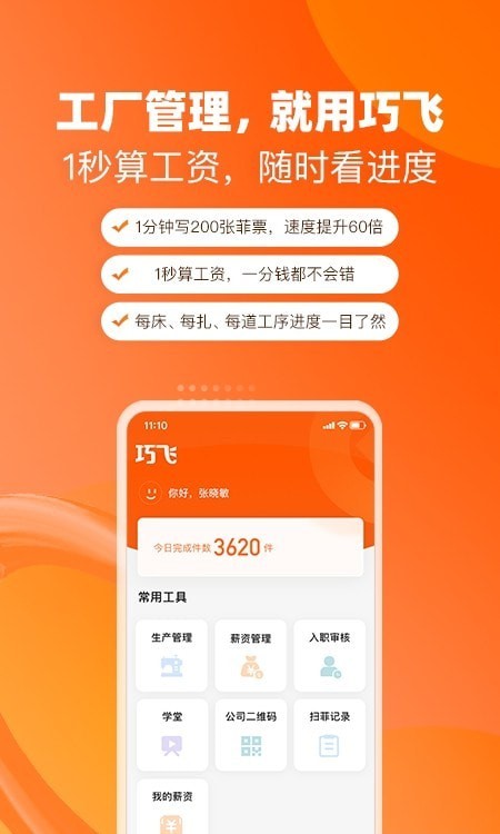 巧飛工廠管理5