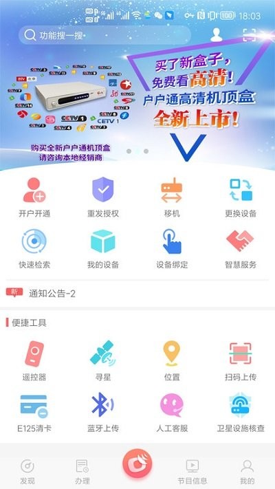 國家廣電總局戶戶通1