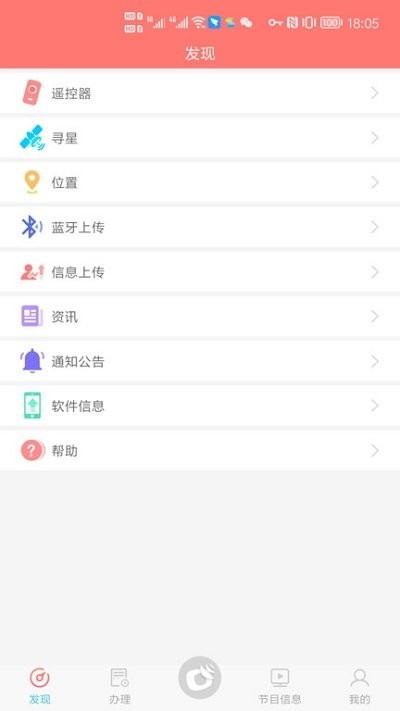 國家廣電總局戶戶通2