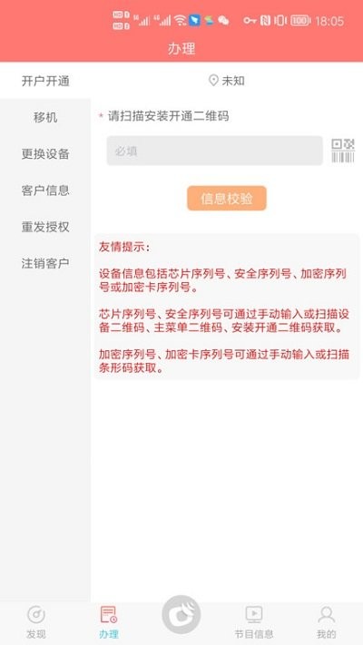 國家廣電總局戶戶通3
