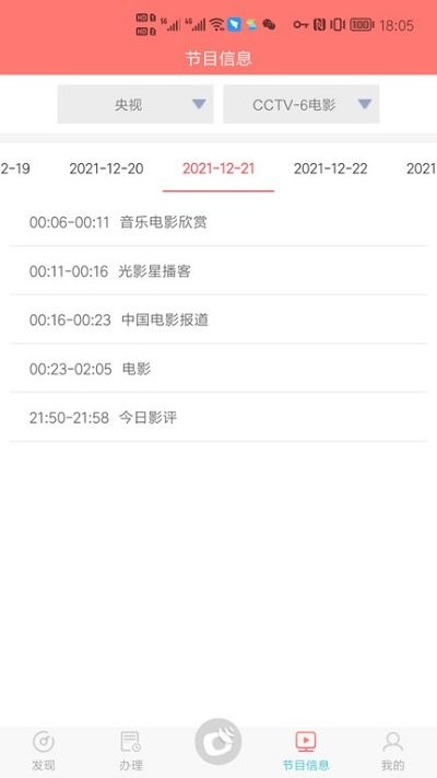 國家廣電總局戶戶通4