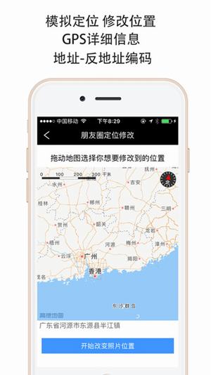 gps朋友圈定位修改器1