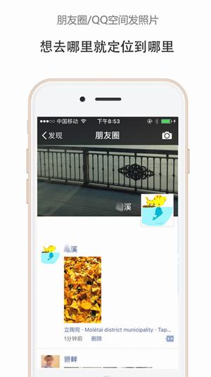 gps朋友圈定位修改器2