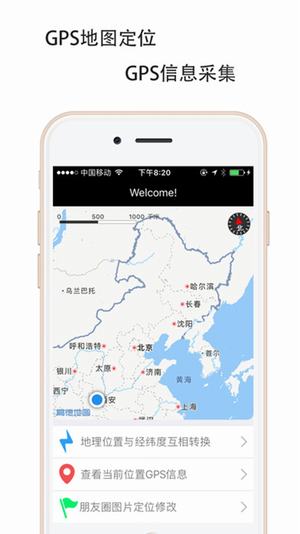 gps朋友圈定位修改器4