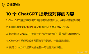 ChatGPT如何修正語法錯誤