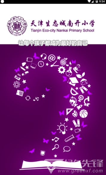 巍巍南開app(南開校園服務)V1.1.411 免費版3