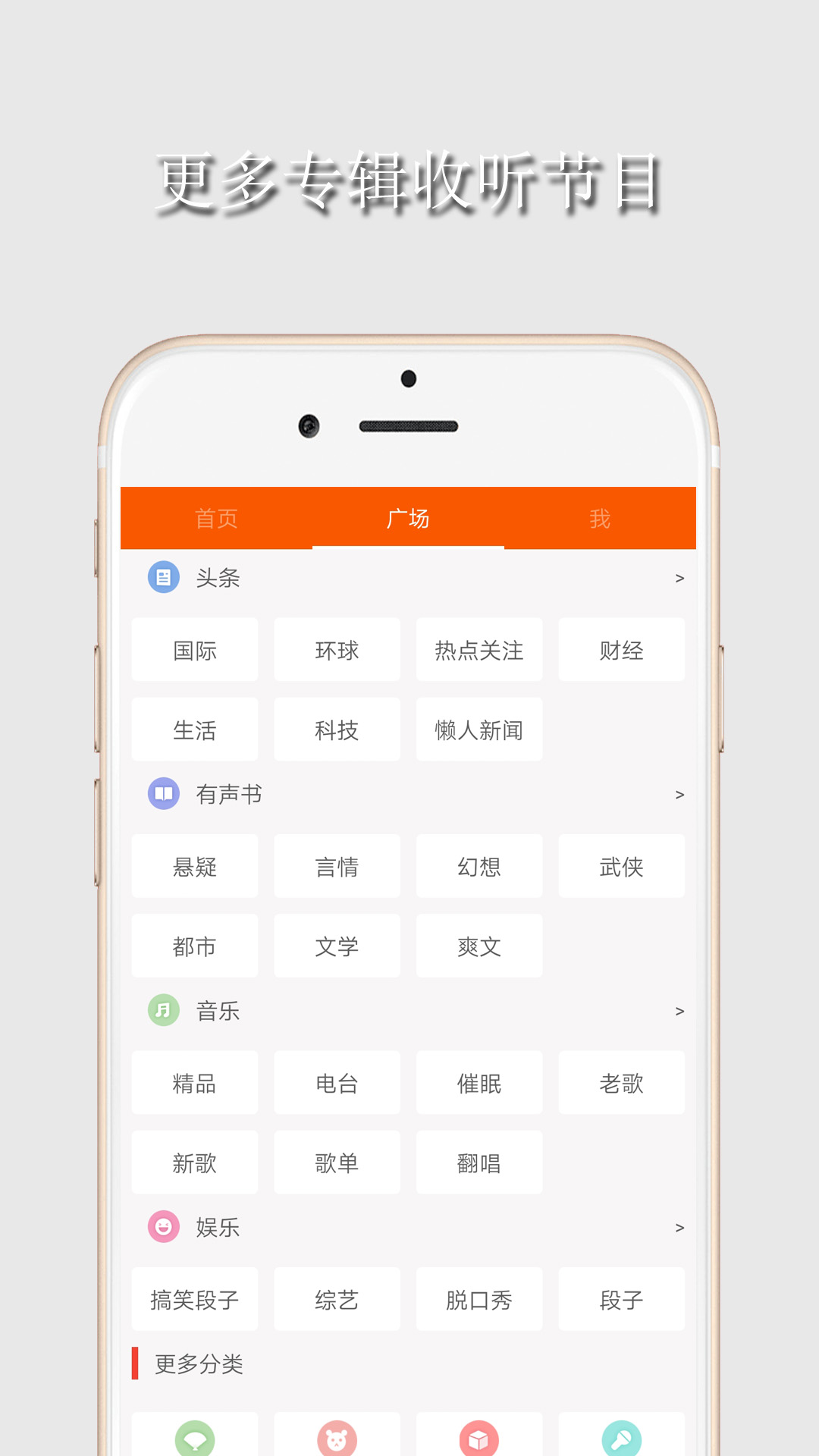 FM收音機(jī)廣播2