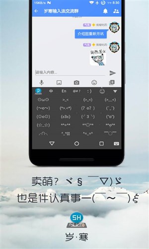歲寒輸入法3