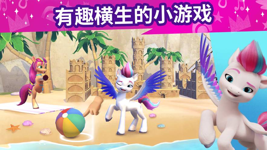 小馬寶莉大世界2