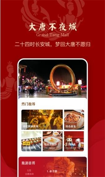 大唐不夜城1