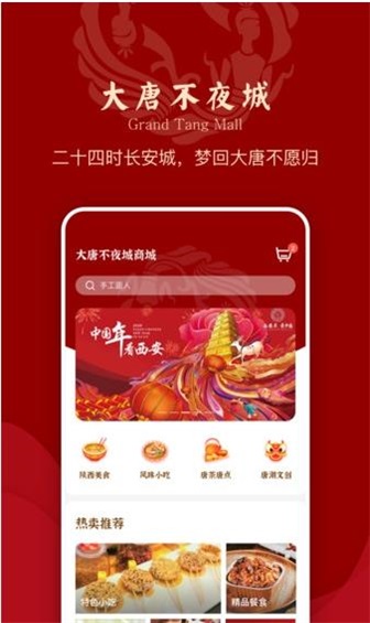 大唐不夜城3