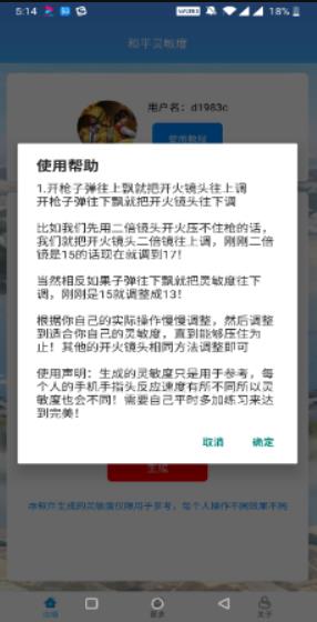 和平精英靈敏度神器3