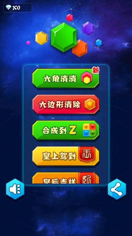 多邊形消消樂4