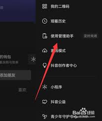抖音如何定時(shí)關(guān)閉