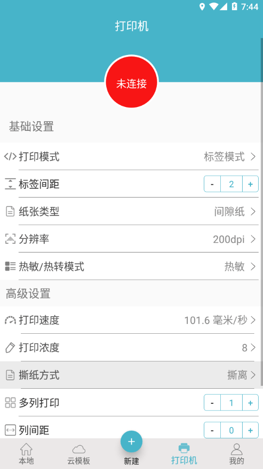 Gprinter標(biāo)簽打印機(jī)2