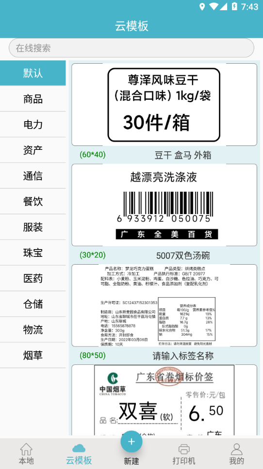 Gprinter標(biāo)簽打印機(jī)3