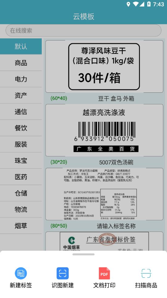 Gprinter標(biāo)簽打印機(jī)4