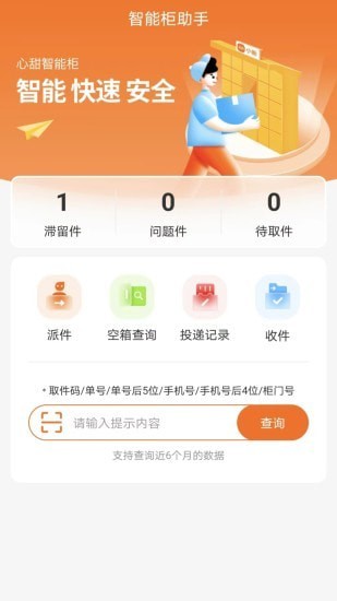 小新管家智能柜2