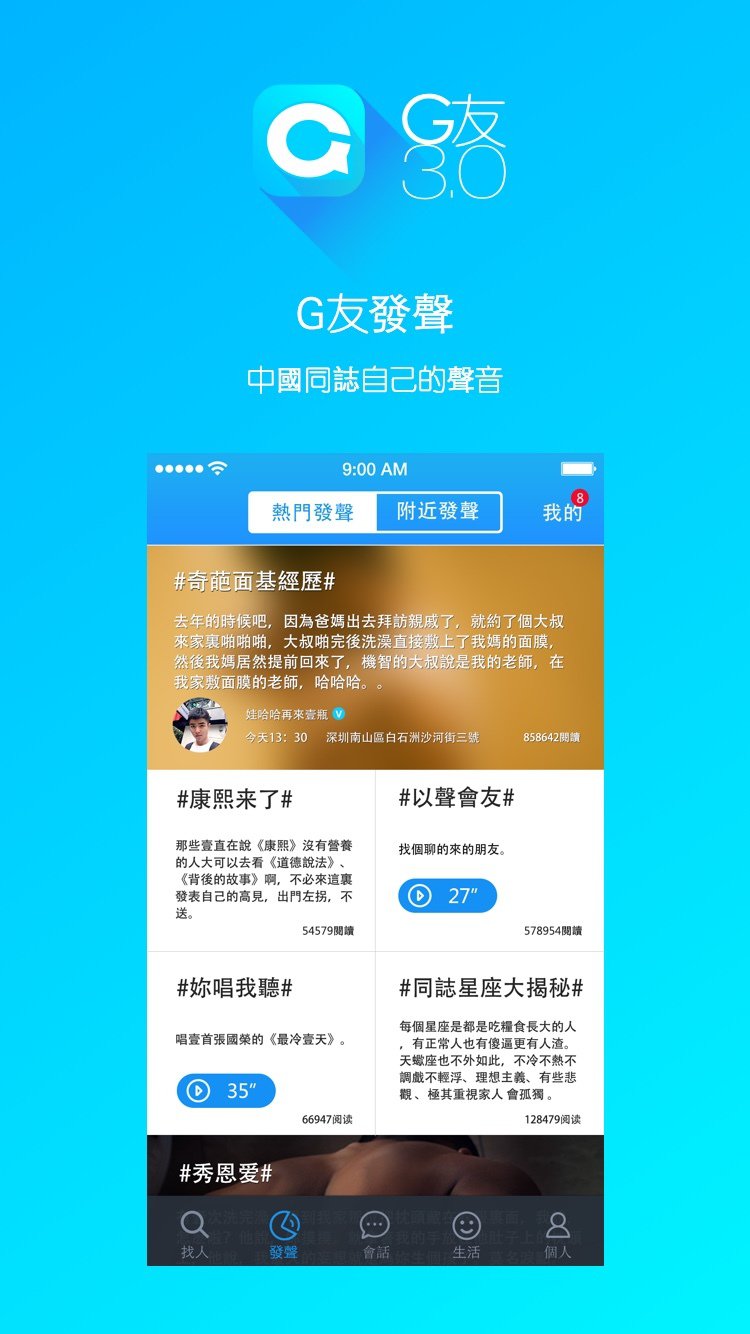 G友APP2