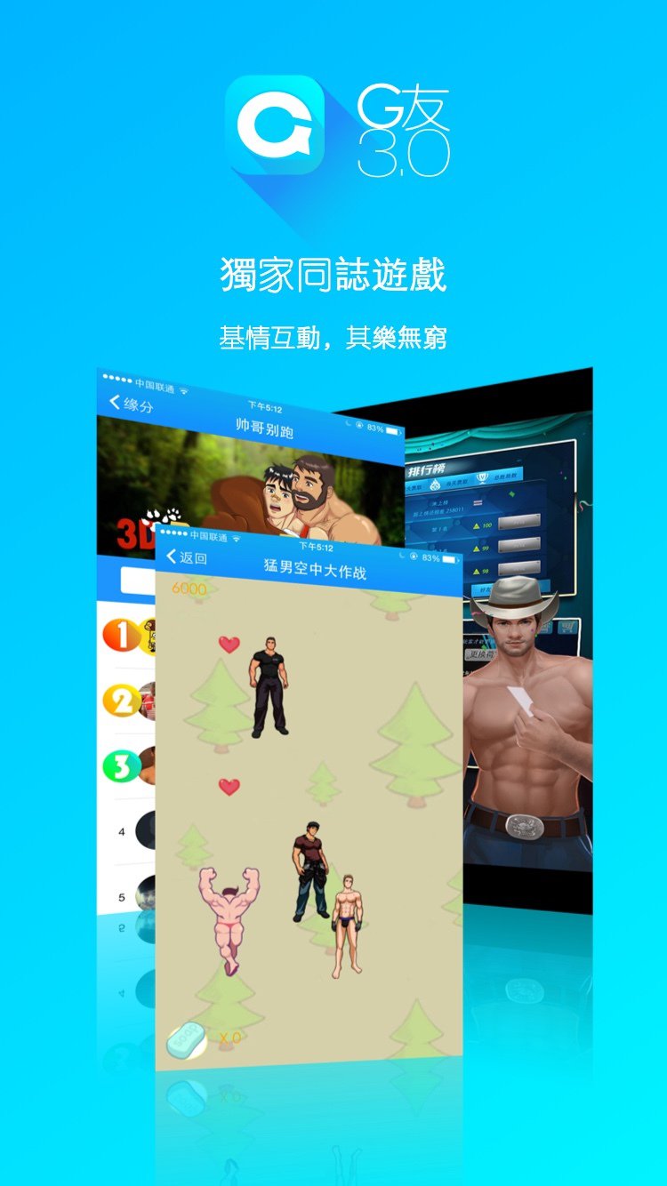 G友APP3