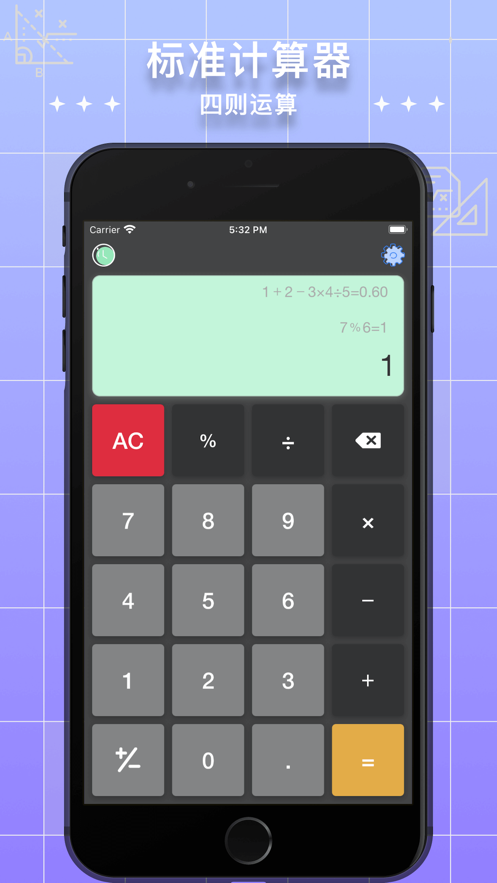 小二計算器Pro1